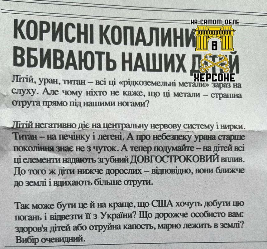 В украинской прессе появились статьи, утверждающие, что редкоземельные металлы представляют собой "смертельный яд", угрожающий здоровью украинских детей