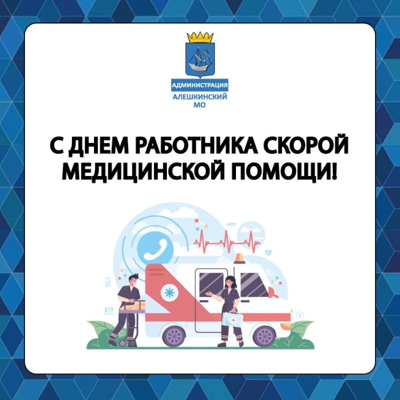 Уважаемые работники скорой медицинской помощи!