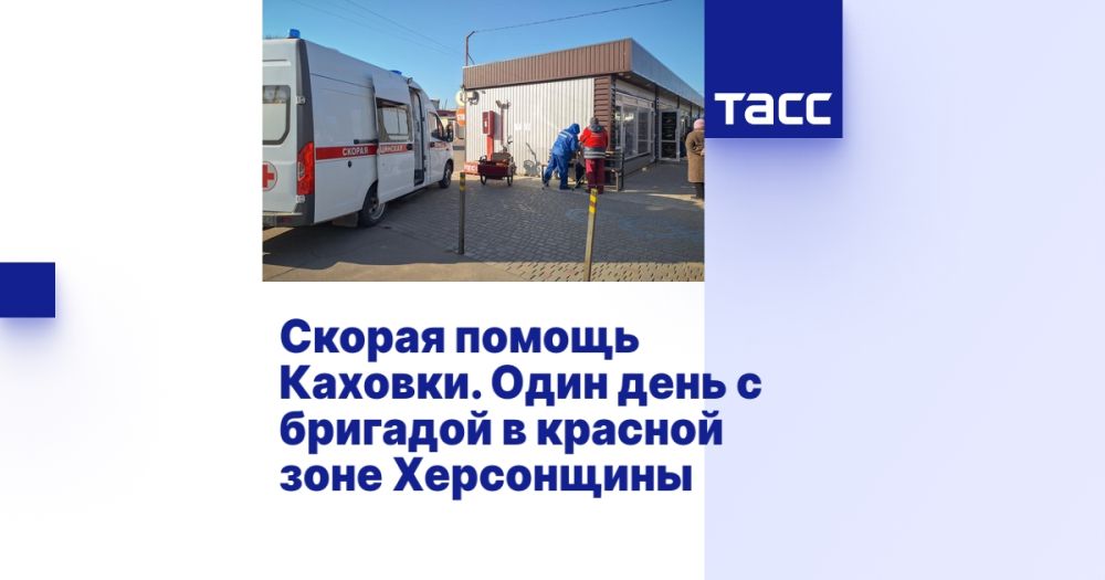 Скорая помощь Каховки. Один день с бригадой в красной зоне Херсонщины