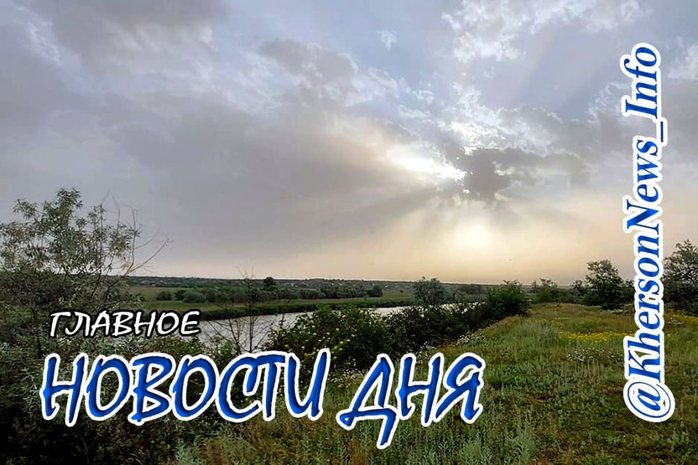 Вторник 29 апреля 2025 г.: Херсонщина по обе стороны войны