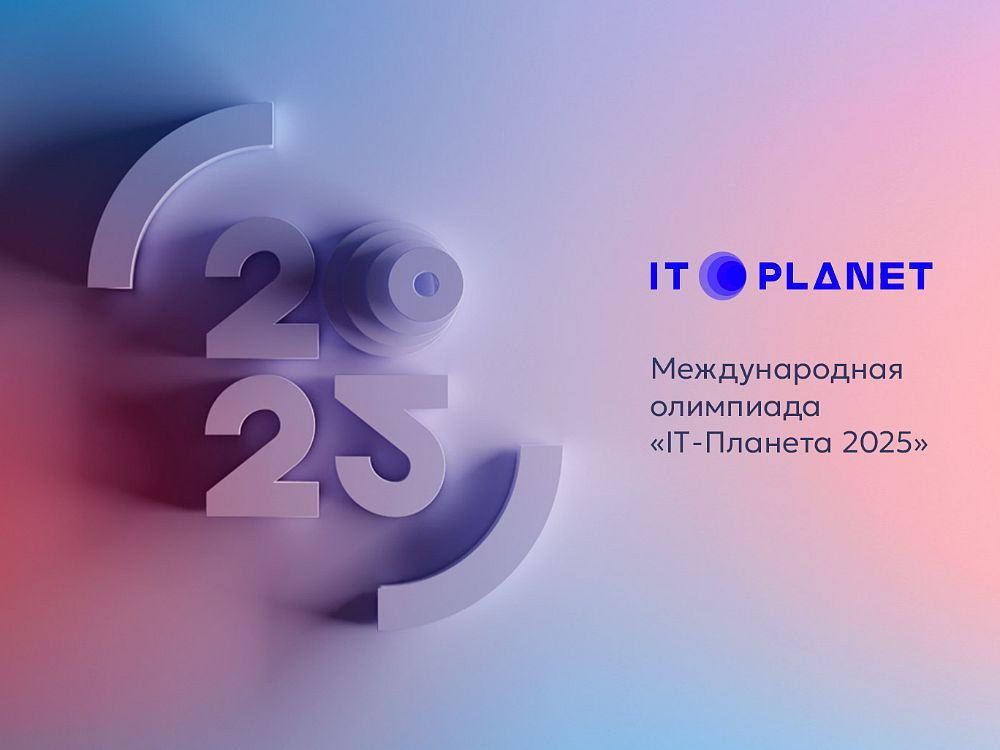 ������� ��-������� ����������� ���������������� �������� ������ � ����� ������������� ��������� �IT-������� 2025�