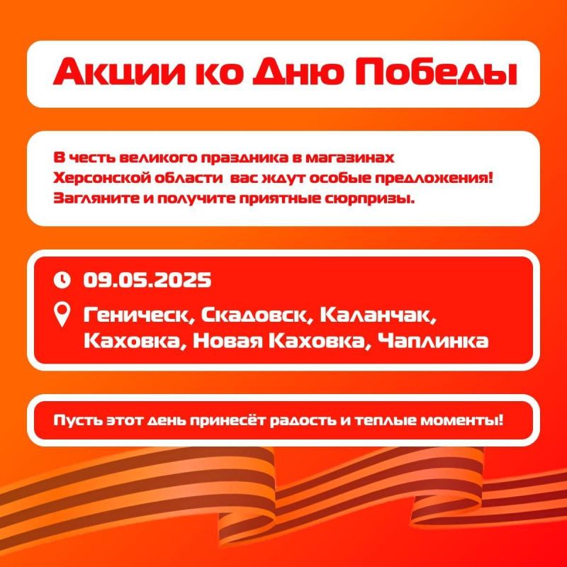 В честь Дня Победы в магазинах региона пройдут специальные акции