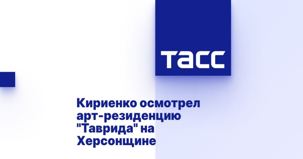 Кириенко осмотрел арт-резиденцию "Таврида" на Херсонщине