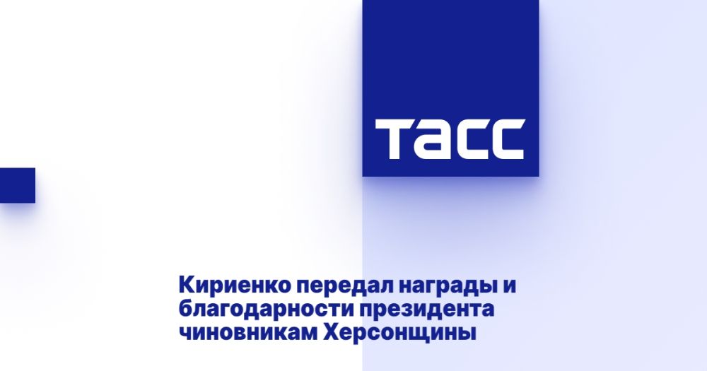 Кириенко передал награды и благодарности президента чиновникам Херсонщины