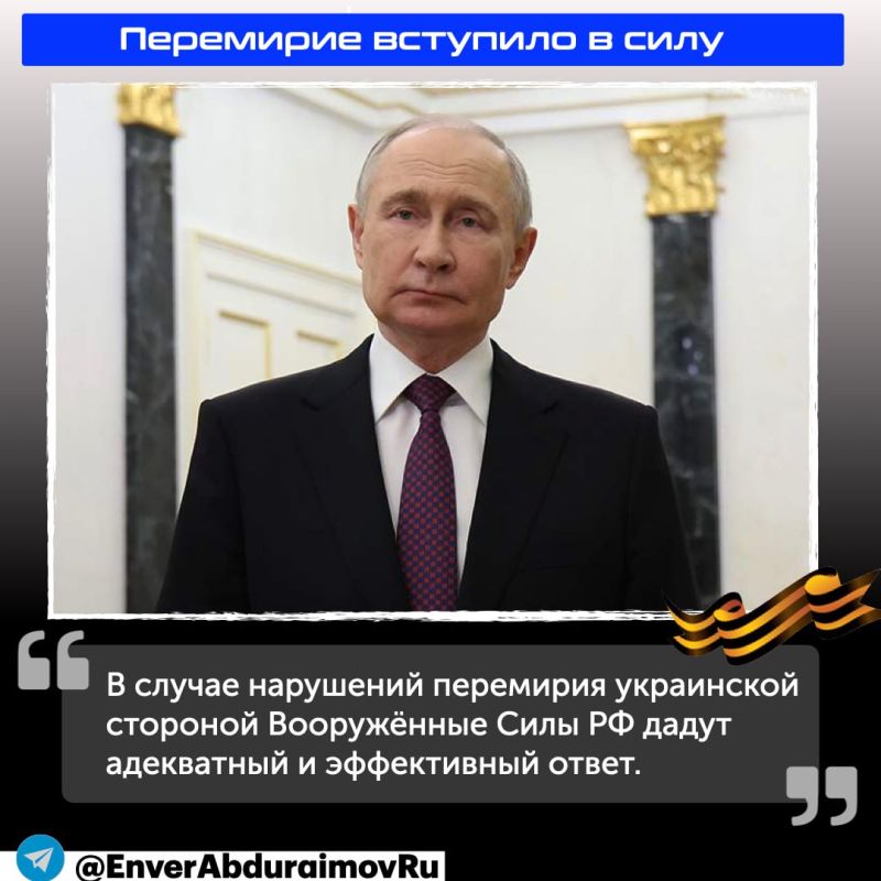 Энвер Абдураимов: Перемирие в честь 80-летия Победы в Великой Отечественной войне