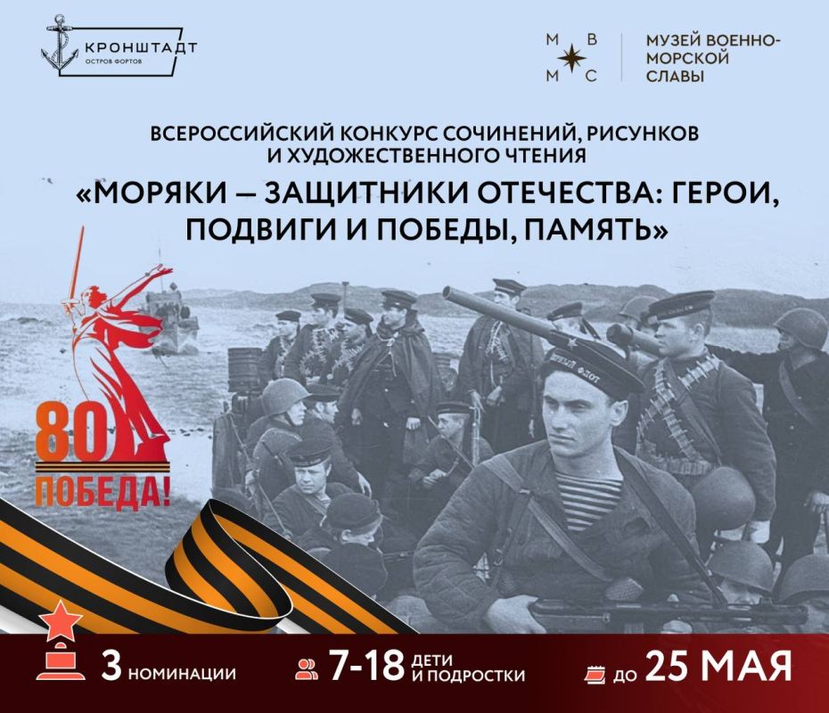 Объявлен старт Всероссийского конкурса «Моряки — защитники Отечества»