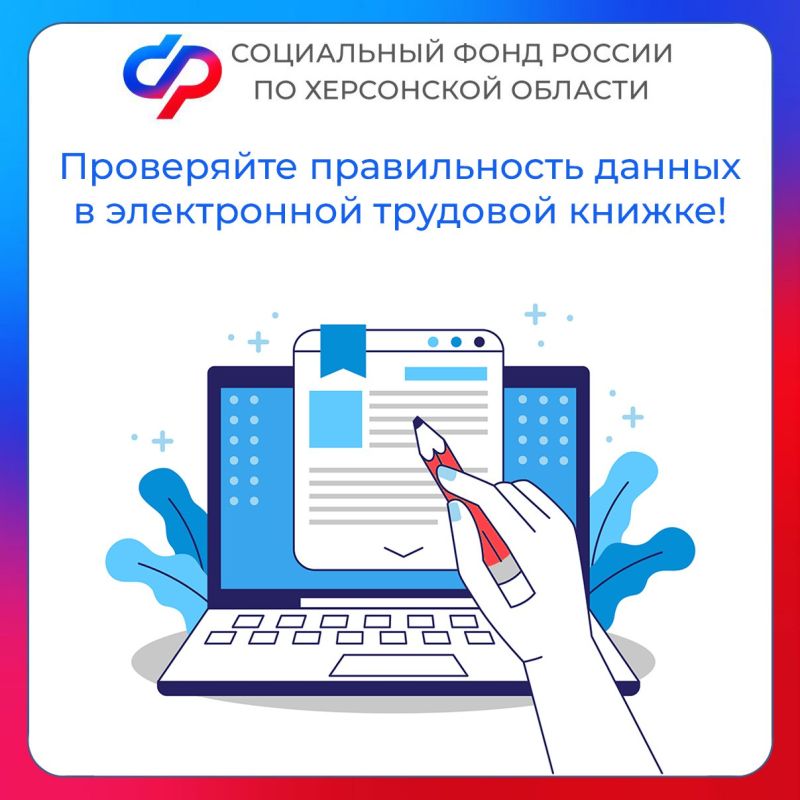 Где можно проверить правильность и актуальность информации в электронной трудовой книжке?