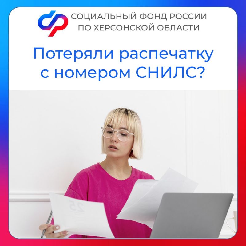 Как быть, если потеряли распечатку с номером СНИЛС?