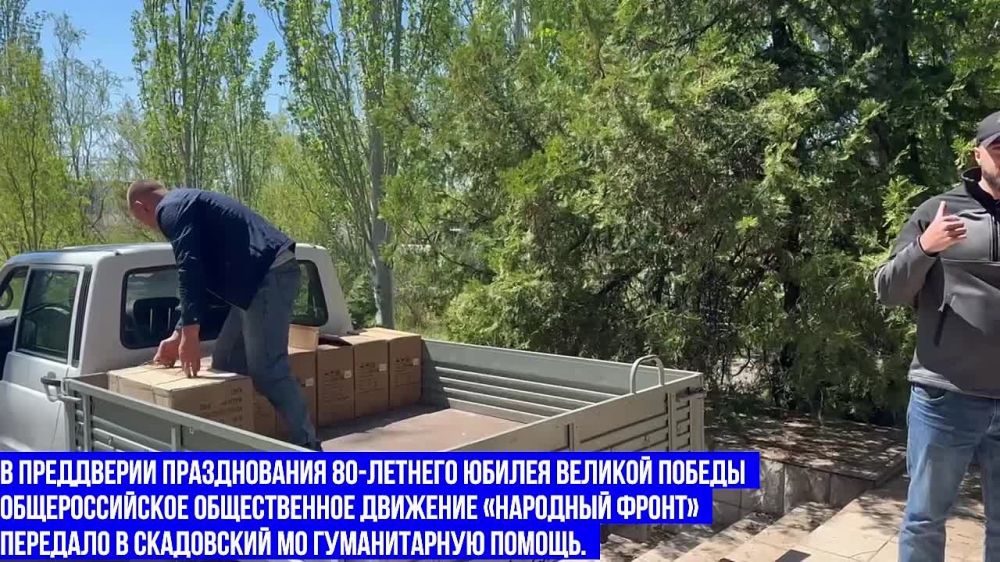Скадовский округ получил гуманитарную помощь от Народного фронта