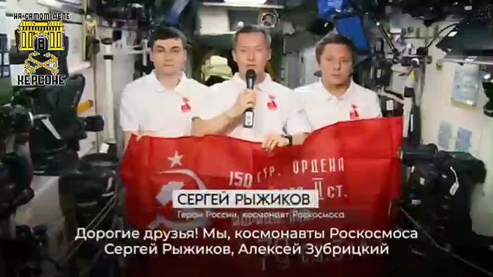 Космонавты с МКС поздравили россиян с 80-летием Победы в Великой Отечественной Войне: