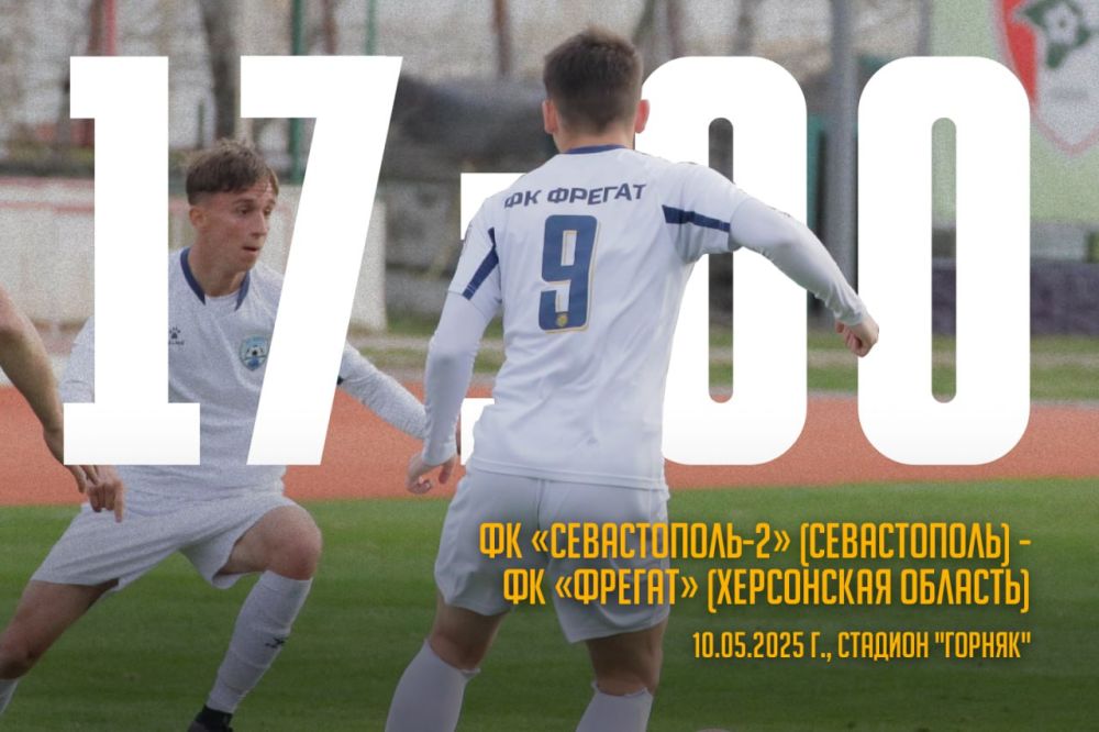 Футбольные команды Херсонской области и города Севастополя 10 мая встретятся на поле стадиона "Горняк"