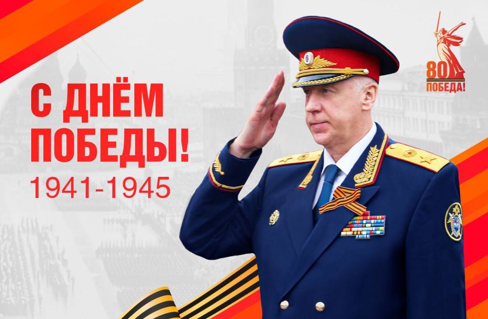 Поздравление Председателя СК России А.И. Бастрыкина с Днём Победы