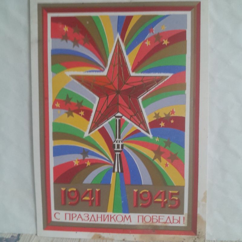 Эти открытки из Советского времени, из того времени, когда люди с большим удовольствием покупали, подписывали, отправляли и получали открытки