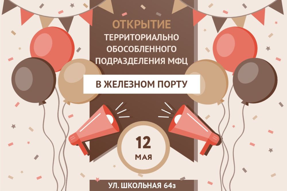 МФЦ Херсонской области открывает новое отделение в Железном Порту