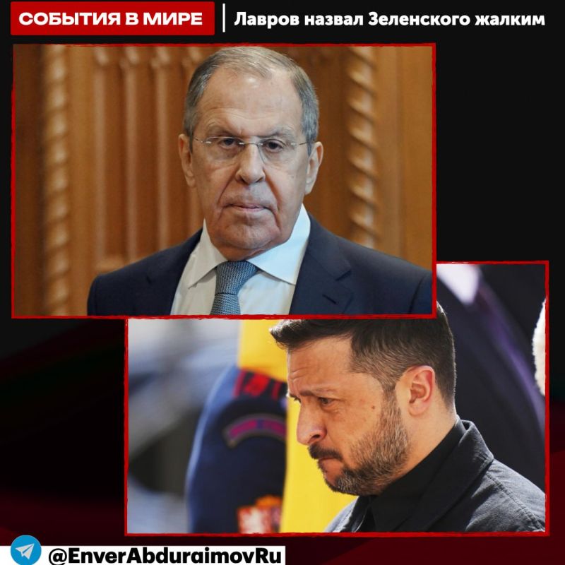 Энвер Абдураимов: Лавров: Запад использует Зеленского для затягивания конфликта