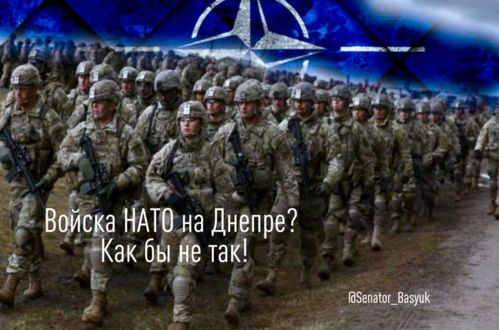 Константин Басюк: Войска НАТО на Днепре? Как бы не так!