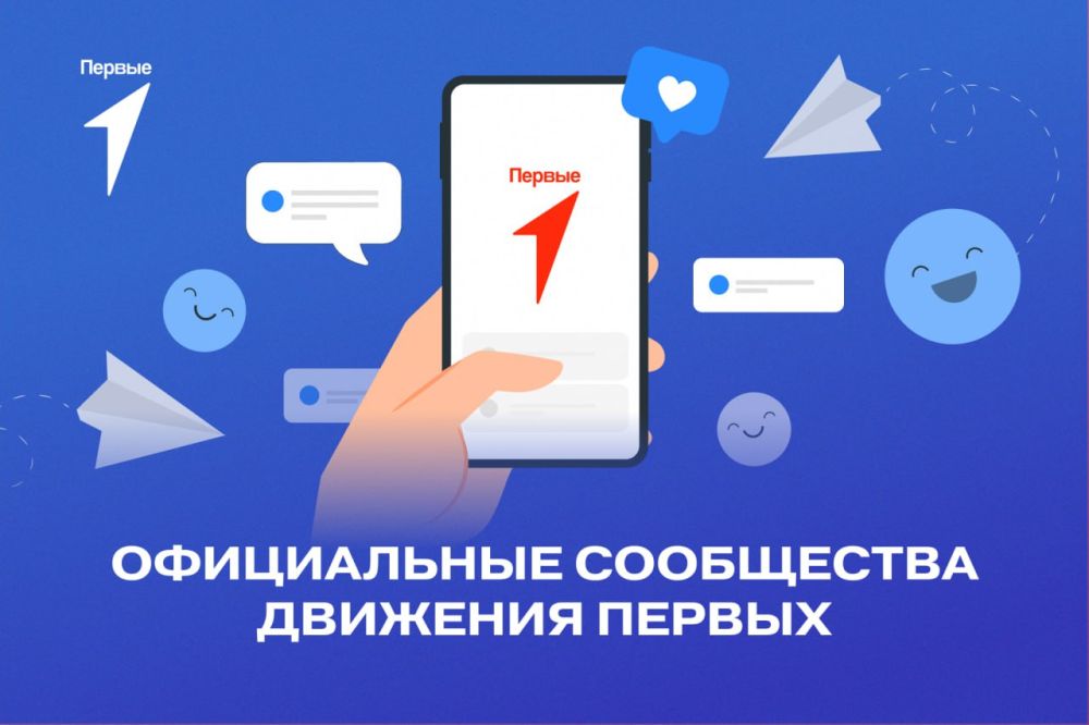Будь в курсе событий Движения Первых в Херсонской области!
