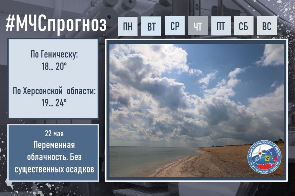 #МЧСпрогноз. мая в городе Геническ ожидается: