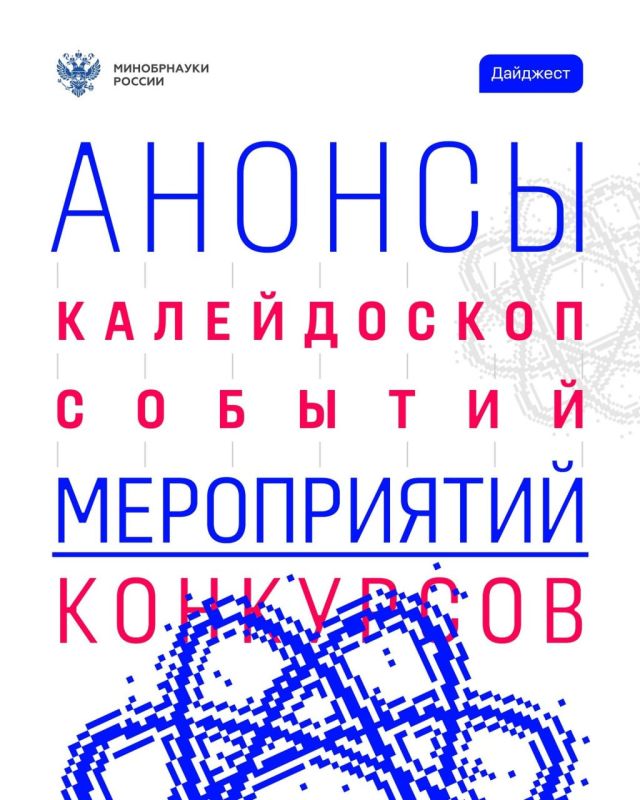Калейдоскоп мероприятий для студентов новых регионов