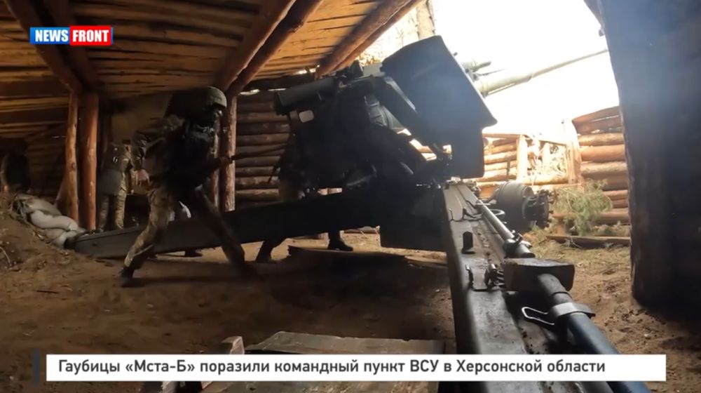 Гаубицы «Мста-Б» поразили командный пункт ВСУ в Херсонской области