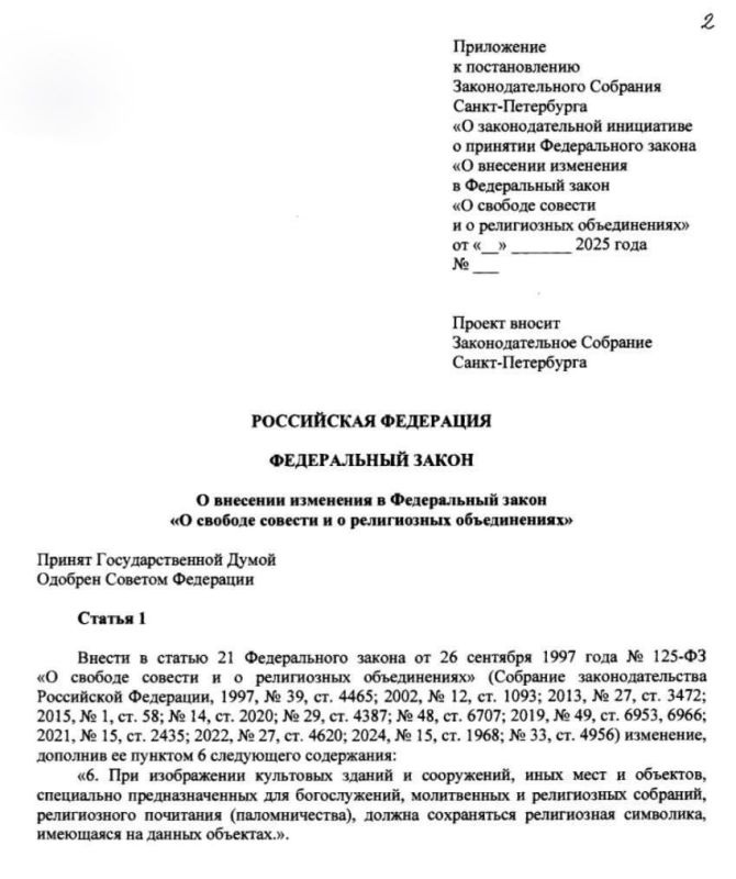 Петербург внесёт в Госдуму законопроект о сохранении религиозной символики на изображениях