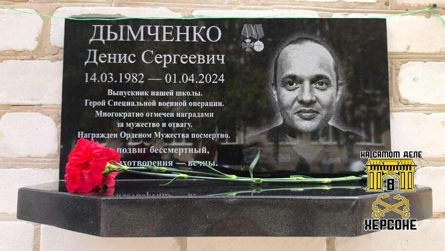 В Херсонской области открыли мемориальную доску герою СВО