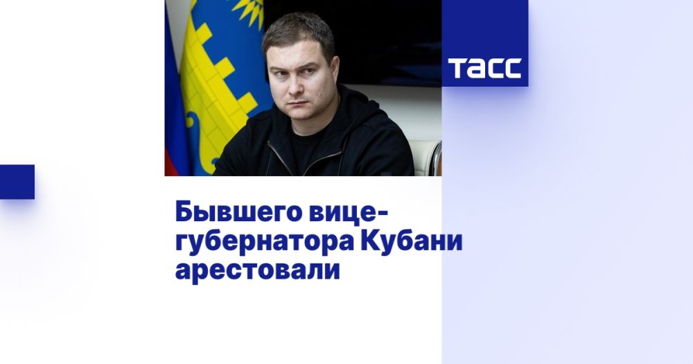 Бывшего вице-губернатора Кубани арестовали