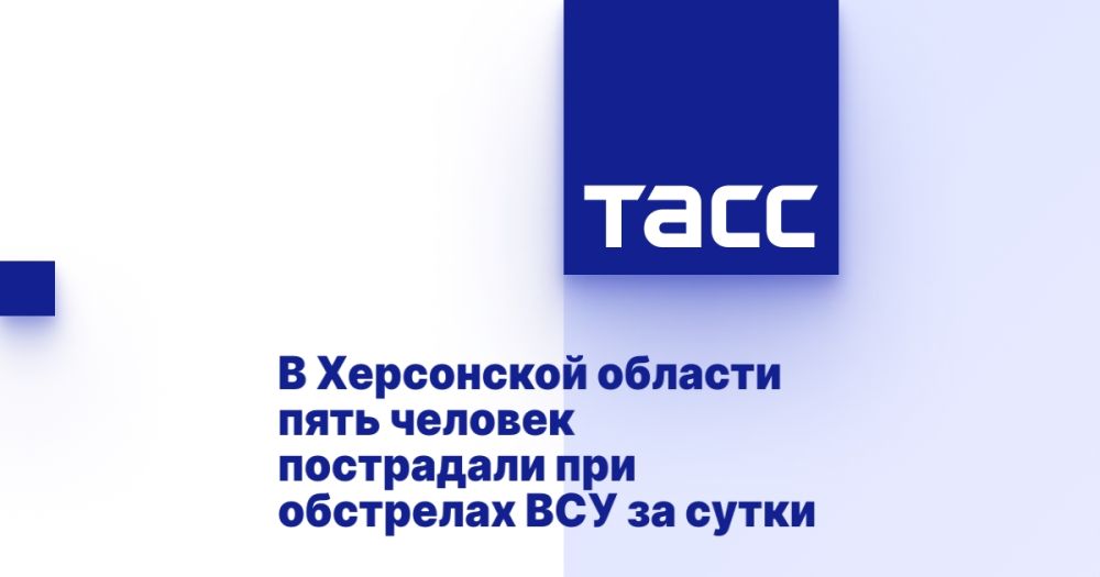 В Херсонской области пять человек пострадали при обстрелах ВСУ за сутки