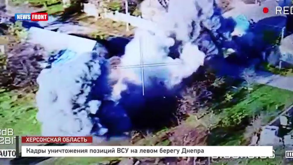 Кадры уничтожения позиций ВСУ на левом берегу Днепра