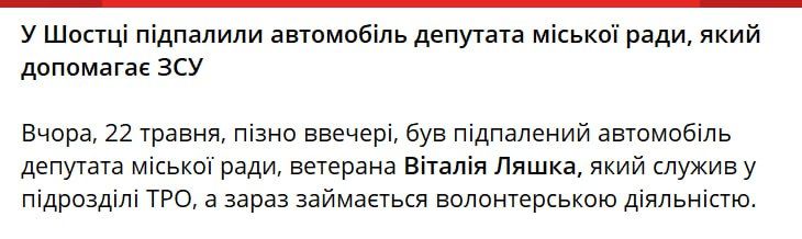 г.Шостка, местные партизаны сожгли в прифронтовом городе джип депутата Виталия Ляшко