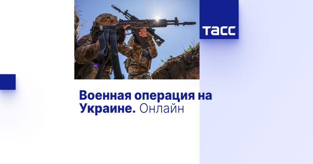 Военная операция на Украине. Онлайн