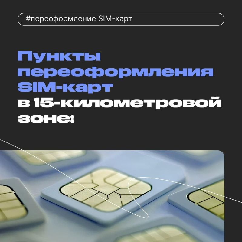 ��� ������������ SIM-����� � ������������ �������� � 15-������������ ����