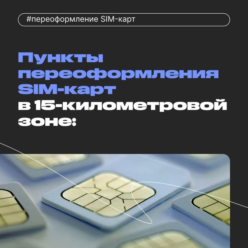 ��� ������������ SIM-����� � ������������ �������� � 15-������������ ����