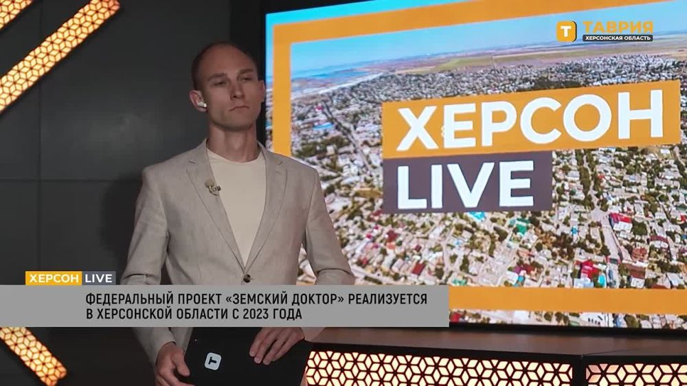 По программе "Земский доктор" в Херсонской области работают 47 специалистов, заявил Владимир Ларионов