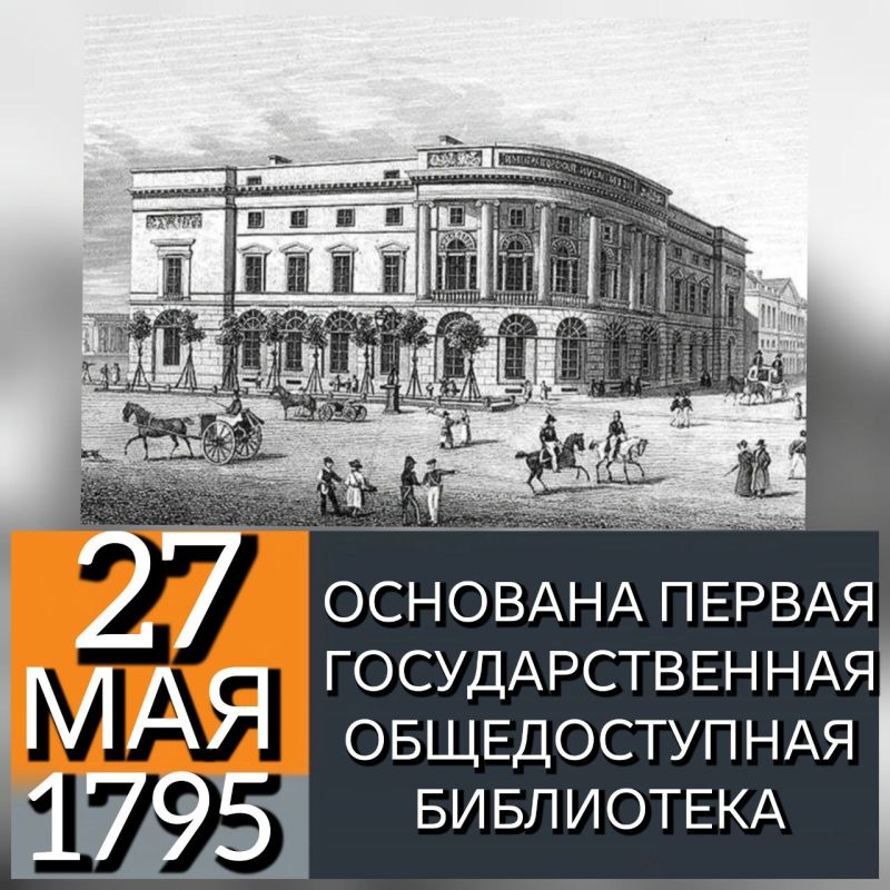 27 ��� 1795 ���� ������ ��������� II ���� �������� ������ ��������������� ������������� ���������� ������ � ��������������