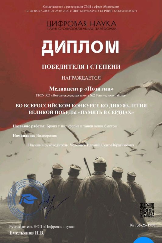 Медиацентр "Позитив" Новоалексеевской школы №2 одержал победу во Всероссийском конкурсе к 80-летию Великой Победы "Память в сердцах"