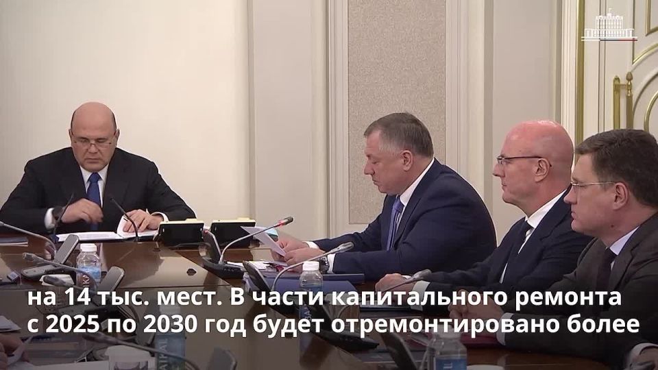 В новых регионах отремонтируют 233 детских сада и 457 школ в 2025 году, заявил Марат Хуснуллин