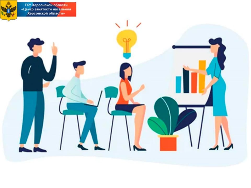 В отделении ГКУ Херсонской области «Центр занятости населения Херсонской области» в Верхнерогачикском муниципальном округе был проведен семинар по профессиональной ориентации для безработных граждан: «Профессиональные реалии...