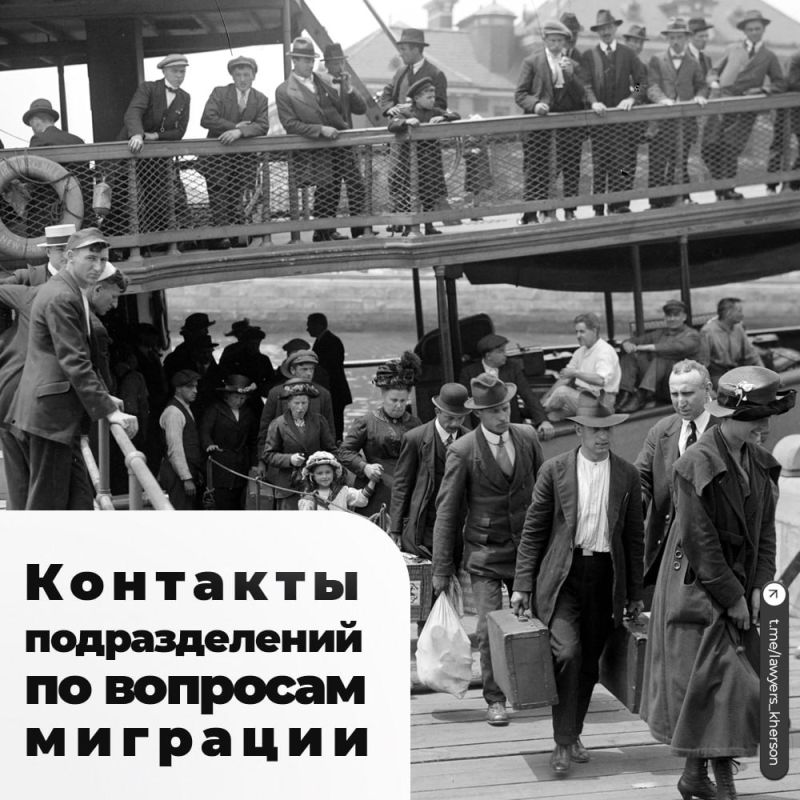 Контакты отделений по вопросам миграции