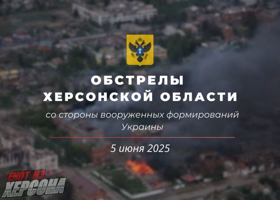 Енот из Херсона: За прошедшие сутки продолжились обстрелы гражданской инфраструктуры левобережья Херсонщины