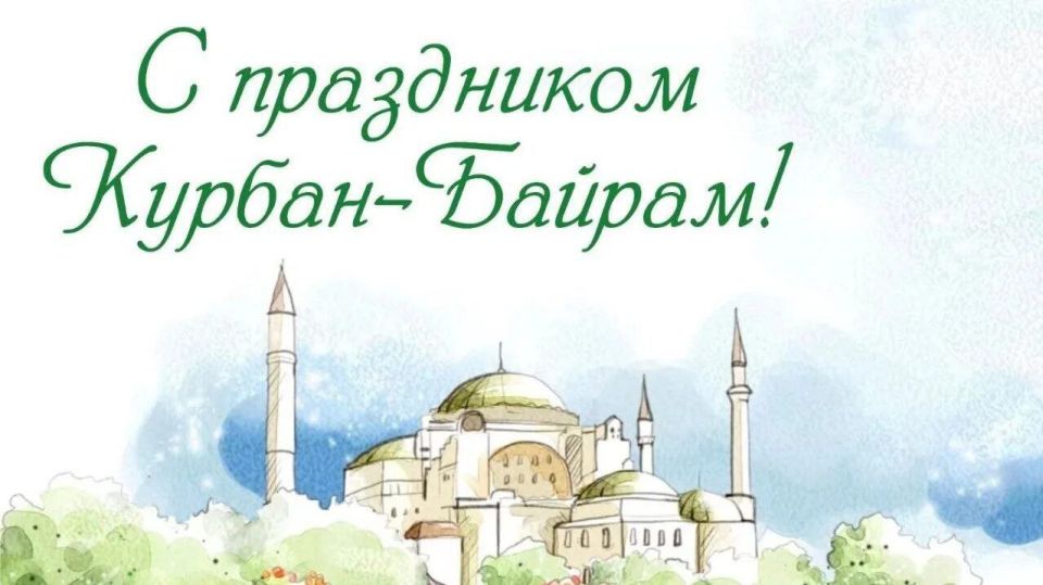 Давид Лобакин: Уважаемые мусульмане!. Поздравляю вас со светлым праздником Курбан-байрам! В 2025 году Курбан-байрам отмечается 6 июня