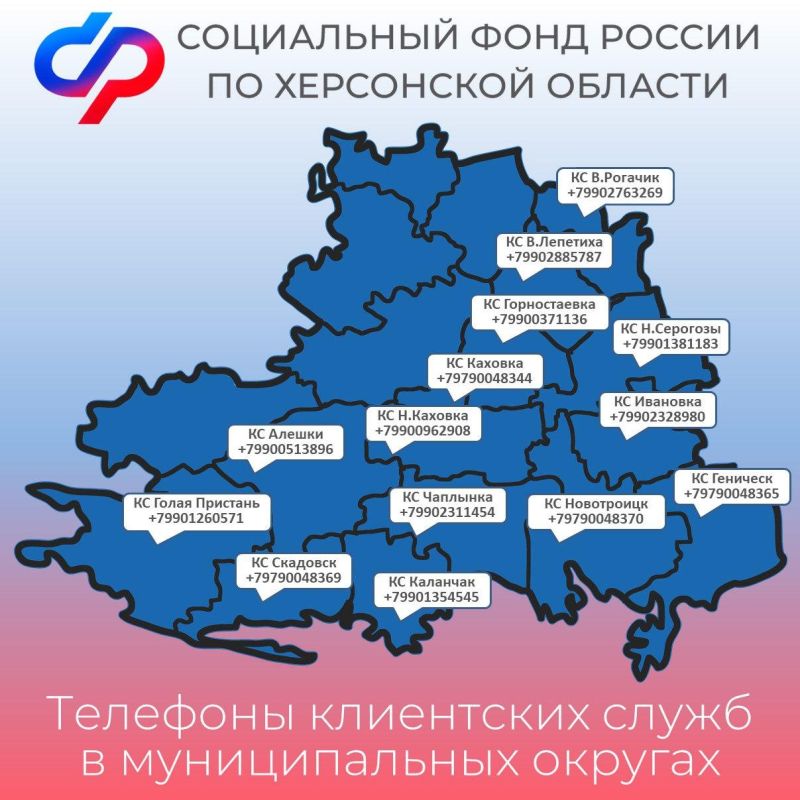 Где можно получить услуги Социального фонда в Херсонской области?