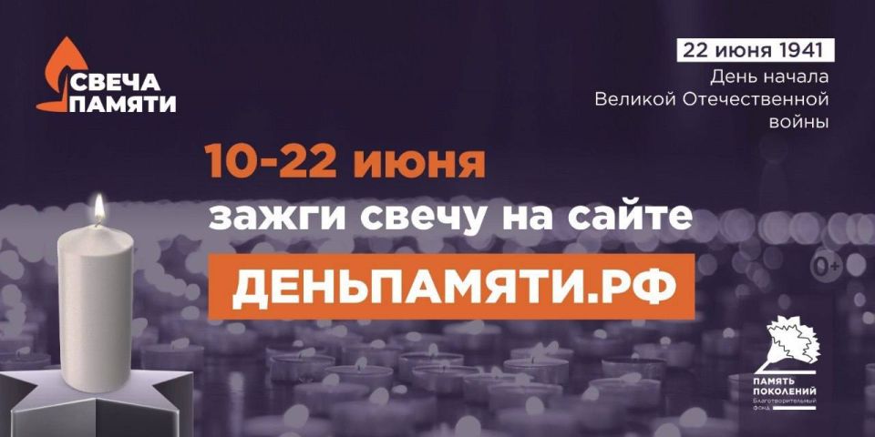 Жителей Верхнерогачикского муниципального округа приглашаем принять участие в онлайн-акции «Свеча памяти»!