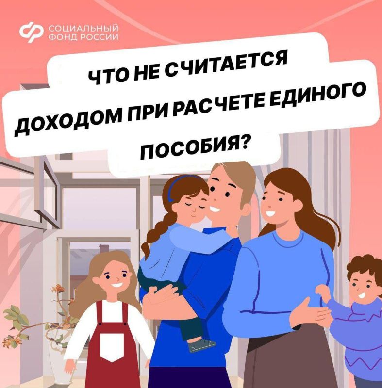 Какие доходы не учитываются при назначении единого пособия