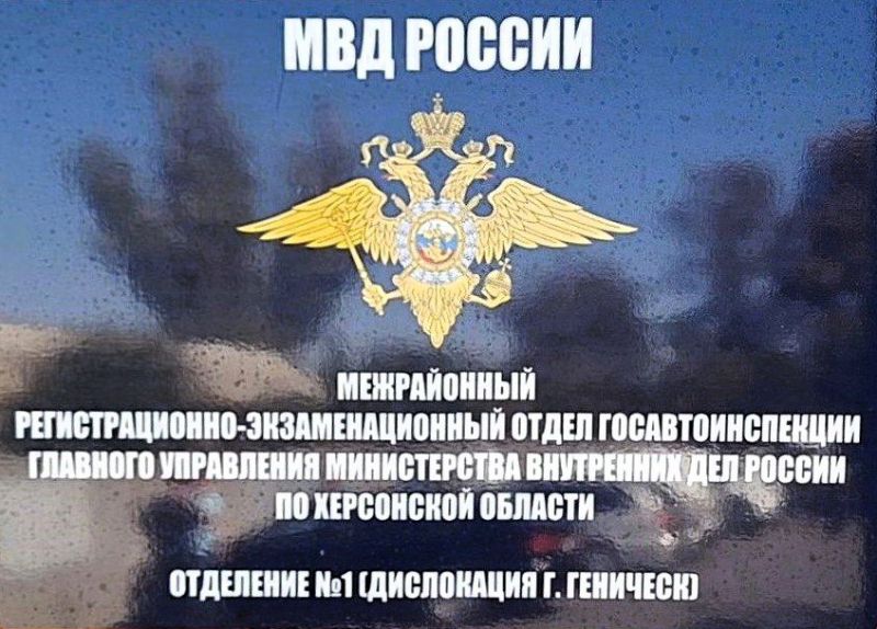 Госавтоинспекция Херсонской области информирует