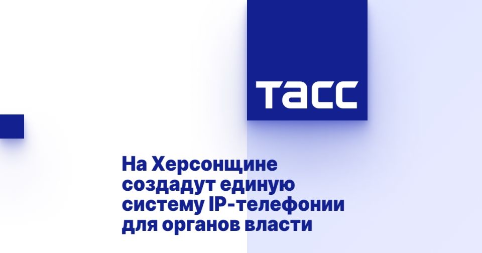 На Херсонщине создадут единую систему IP-телефонии для органов власти