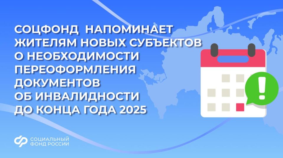 Жителям новых субъектов необходимо до конца 2025 года пройти освидетельствование для продолжения получения выплат по инвалидности
