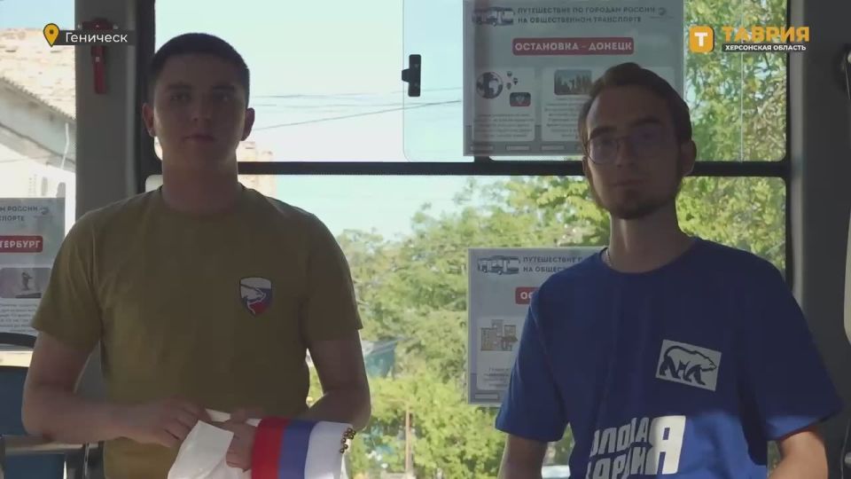 Ко Дню России ГКУ ХО "Херсонавтотранссервис" запустил акцию «Путешествие по городам России на общественном транспорте»