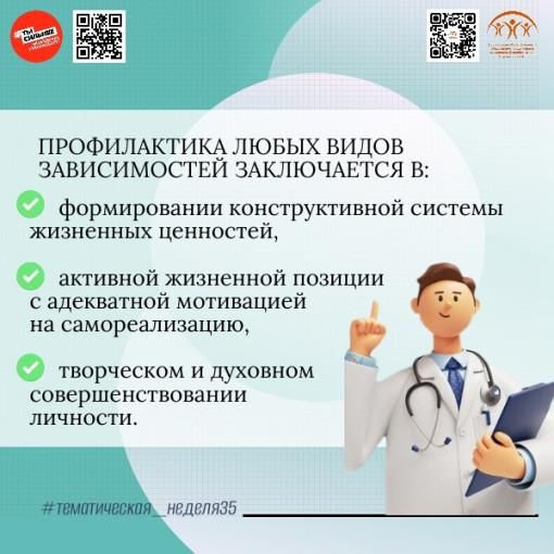 Неделя с 9 по 15 июня 2025 года объявлена Минздравом России Неделей отказа от зависимостей