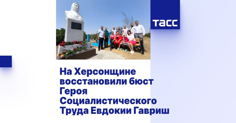 На Херсонщине восстановили бюст Героя Социалистического Труда Евдокии Гавриш